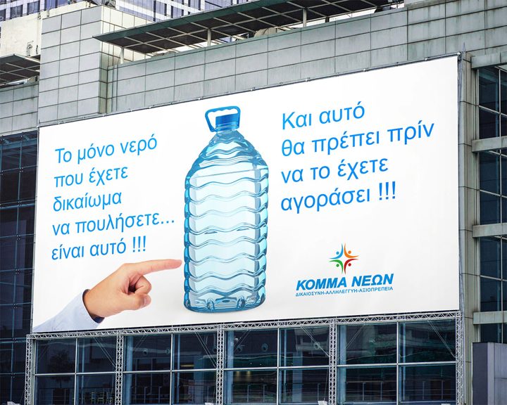 Σλόγκαν ΚΟΜΜΑ ΝΕΩΝ